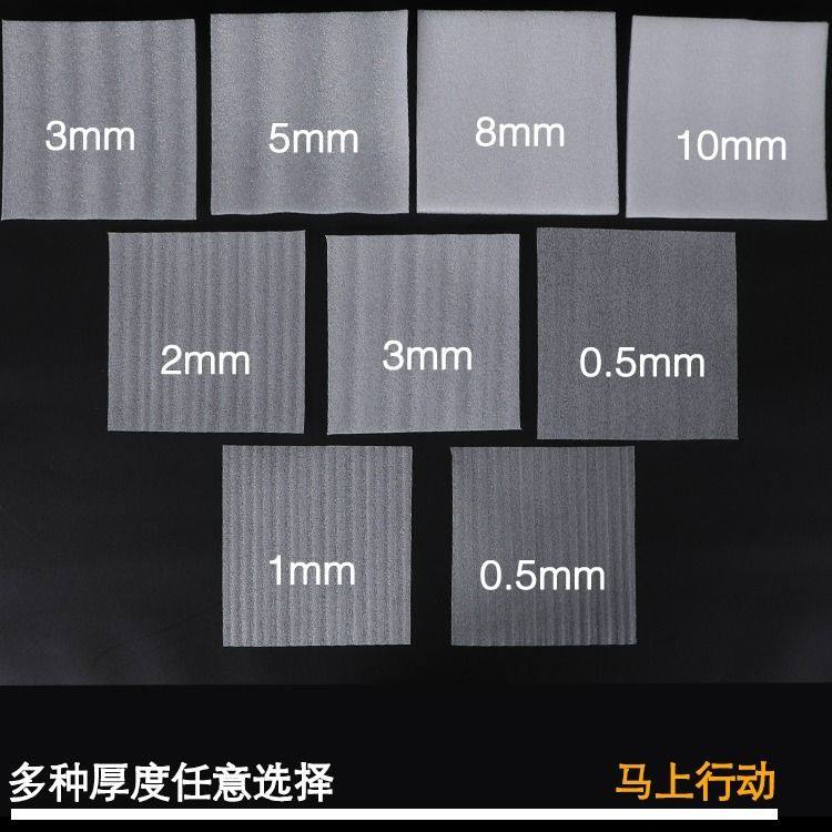 epe珍珠棉切片垫片快递打包保护膜包装垫防震泡沫棉缓冲厂家定制,淘宝优惠券,粉丝福利购,淘宝优惠卷