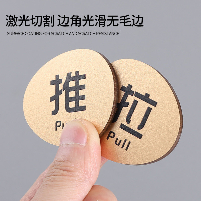 创意推拉门贴酒店卫生间拉字标识牌玻璃门左移右移提示牌贴纸定制,淘宝优惠券,粉丝福利购,淘宝优惠卷