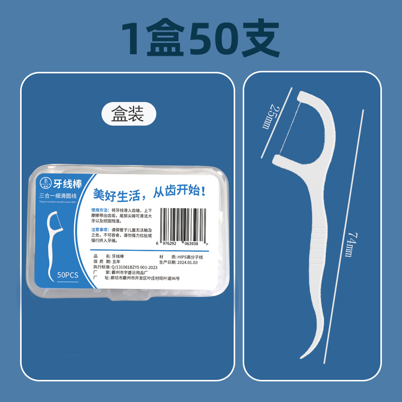 U先试用超市铂约超细高分子细滑牙线棒2盒共100支-图0