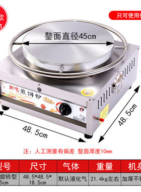 TYXKJ商用杂粮煎饼果子机燃气煎饼炉子摆摊煎饼锅平底铁板鏊子鸡