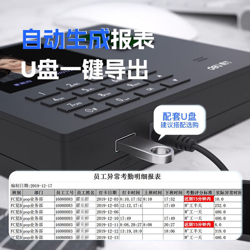 Deli sign-in and clock-in attendance machine face + fingerprint recognition clock-in machine facial recognition clock-in and clock-in employee commuting to and from get off work