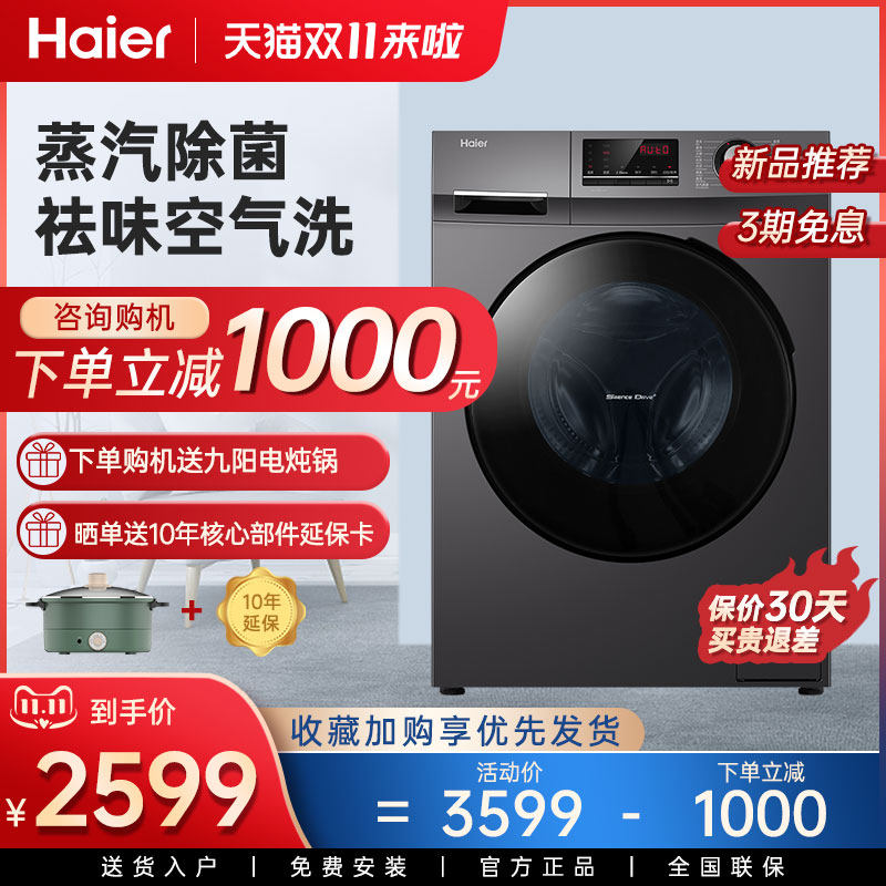 海尔洗衣机家用变频10全自动 海尔璞发洗衣机