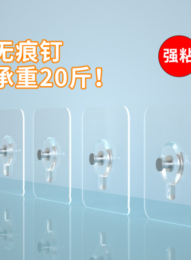 无痕钉螺丝贴强力粘胶挂钩免打孔