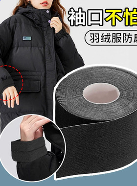 羽绒服袖口防磨贴卫衣外套衣领磨
