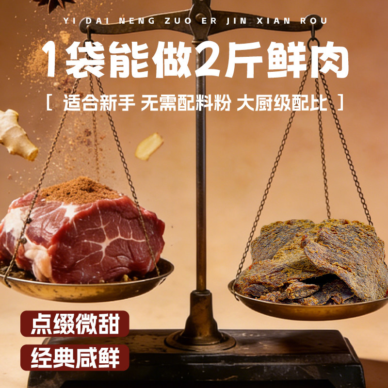 韩小欠牛肉干专用腌制料沙嗲调味料自制家用腌料肉干风干肉腌肉粉,淘宝优惠券,粉丝福利购,淘宝优惠卷