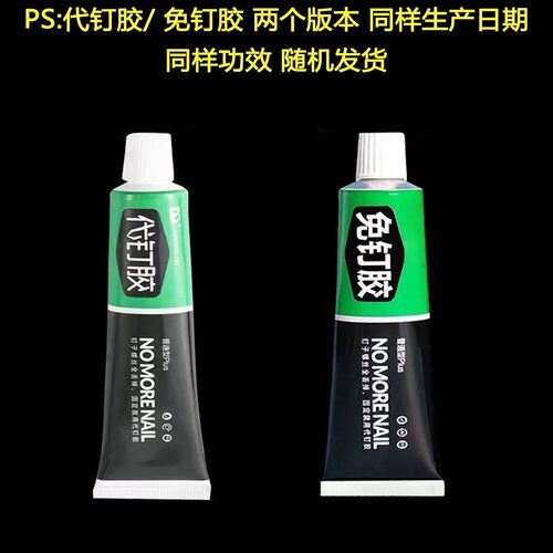 德国品质免钉胶强力胶墙面瓷砖专用金属置物架高粘度速干玻璃胶水 - 图0