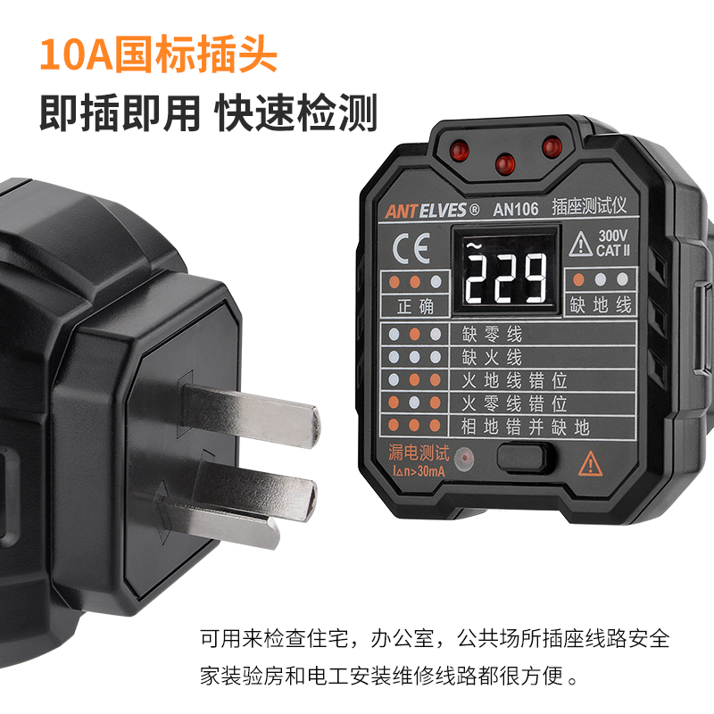 AN106数显插座测试仪家装线路电源插头相位检测仪漏电保护测试仪 - 图0