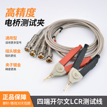 LCR digital bridge Universal four-end test line SMD patch clamp insulation DC low resistance Kelvin cable