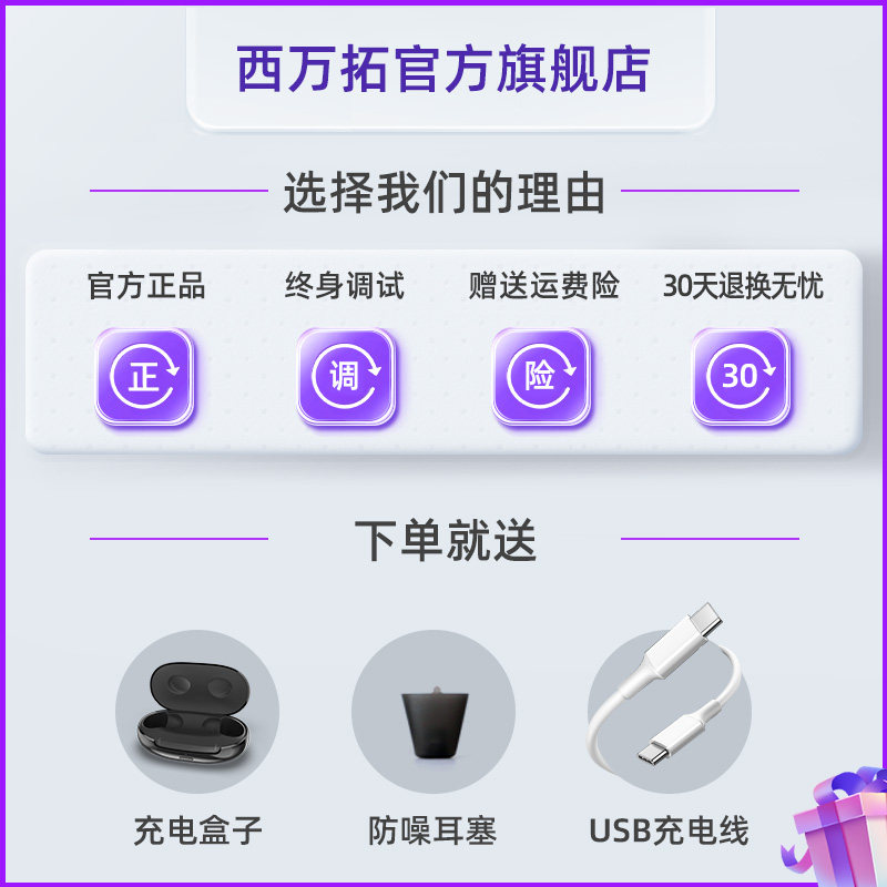 西万博充电款源西门子隐形助听器 西万拓助听器