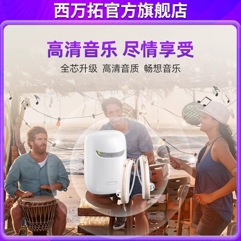  西万拓助听器