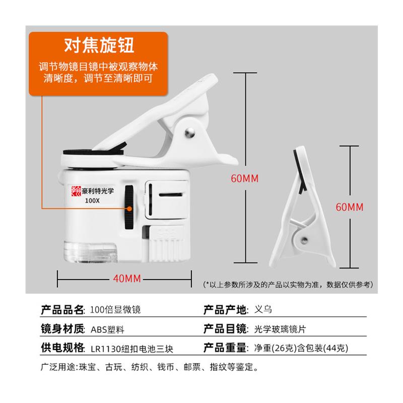 科朗鑫盛 100倍高清手持放大镜带灯200倍手机镜头60倍显微镜迷你 - 图3