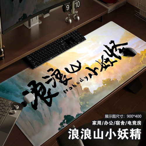 浪浪山小妖怪鼠标垫超大号国漫定制宿舍电脑桌工位办公桌防滑耐脏 - 图0