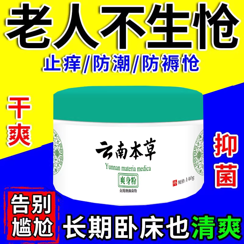 云南本草爽身粉痱子粉干爽清凉吸汗爽肤除湿留香成人宝宝私处腋下,淘宝优惠券,粉丝福利购,淘宝优惠卷