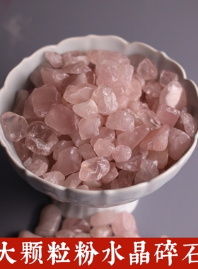 天然粉水晶碎石颗粒装饰摆件
