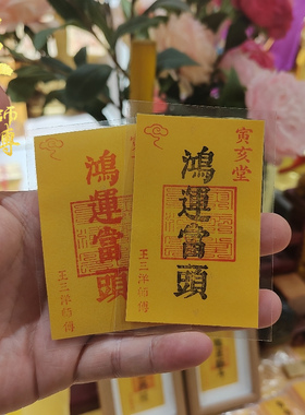 鸿运当头福卡随身携带放手机壳里钱包里背包里床头柜枕头下书桌上