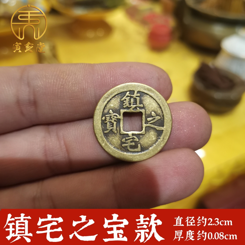 保真纯黄铜镇宅之宝招财进宝出入平安太平通宝小铜钱币寅亥堂正品-图2