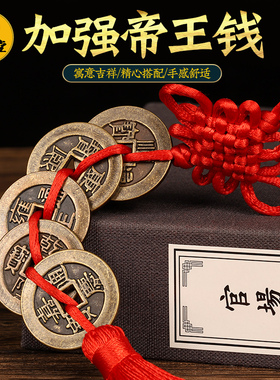 寅亥堂黄铜吉祥物仿古十帝五帝钱