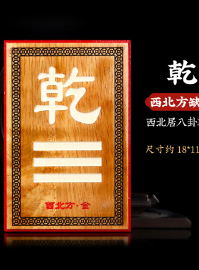 寅亥堂桃木保平安房子缺角补角牌