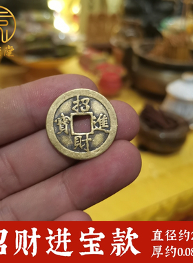 寅亥堂镇宅之宝招财进宝黄铜钱币