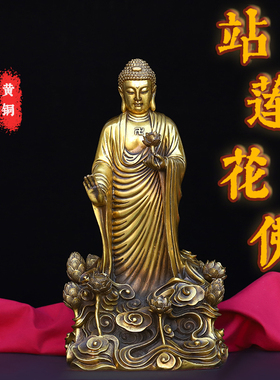 黄铜站莲花佛佛像摆件