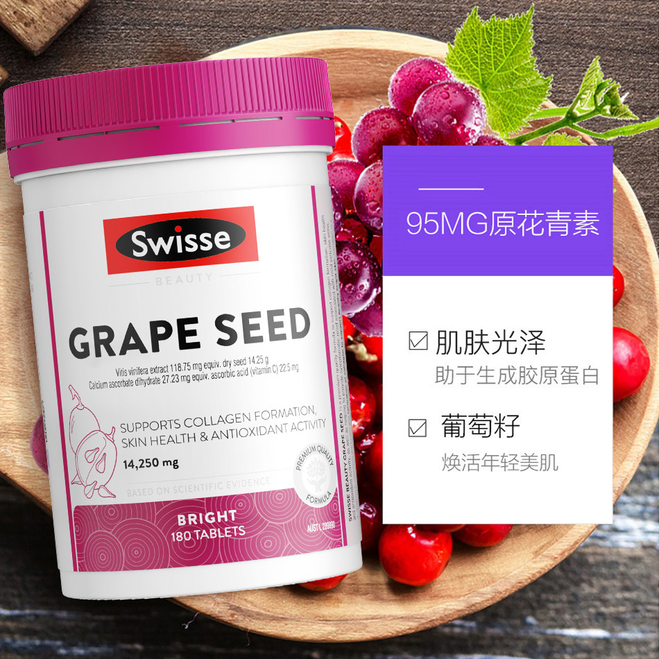【热巴同款】swisse斯维诗精华维生素 Casveate保健品海外葡萄籽提取物