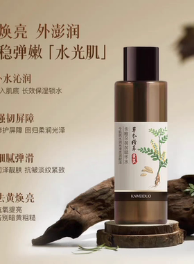 卡唯朵黄芪精华水精华液正品保湿亮肤精华液抖音官方正品