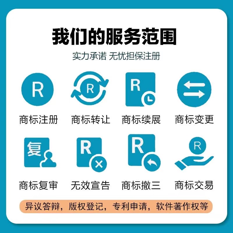 商标注册品牌注册商标起名查询商标加急包受理知识产权