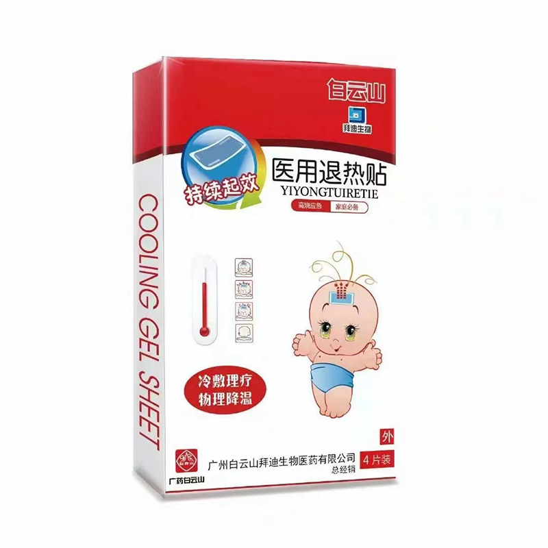 【5天內發貨】白云山嬰幼兒退熱貼兒童感冒高退燒大人物理退熱_鳳舞九天醫療器械專營店_醫療器械