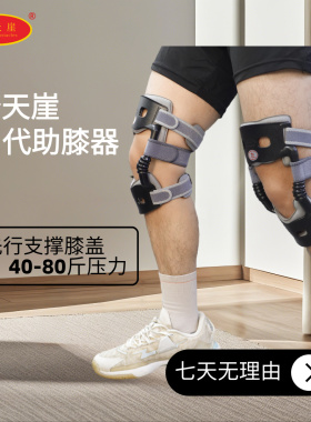 老人外骨骼踏天崖膝盖半月板损伤
