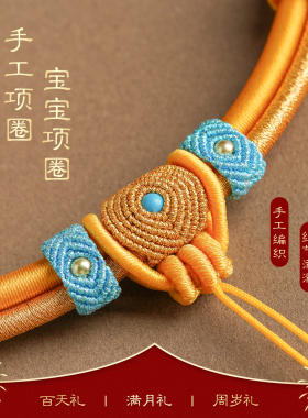 古法手工编织吊坠项圈周岁礼物