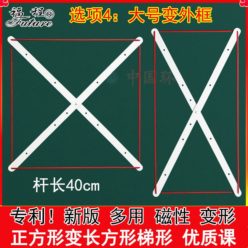 教具大号正方形变长方形平行四边形稳定菱形小学数学初中几何磁性 - 图3