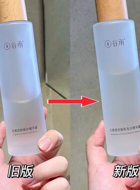 谷雨的光感水乳套装爽肤水女补水保湿精华乳液去黄提亮化妆水正品