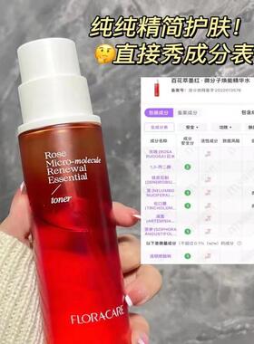 云南的花水百花萃墨红水玫瑰精华
