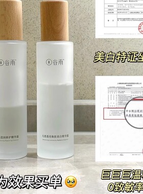 谷雨光感水乳套装护肤品爽肤水乳液补水保湿去黄提亮官方正品