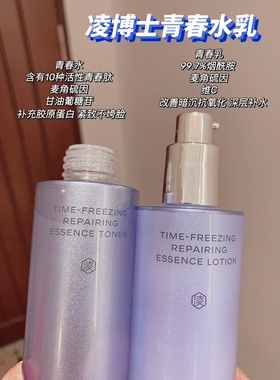 【旗舰店同款】凌博士水乳