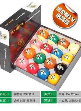 黑八水晶台球子一套美式十六彩桌球杆斯诺克球子标准大号台球用品
