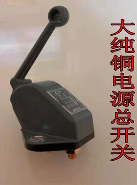大新款一根货源总汽车电瓶断电开关12v24v斯太尔JK861总闸刀纯铜