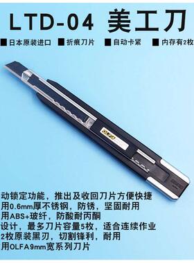 日本OLFA欧发Ltd-04连发小型美工刀 壁纸墙纸刀进口介刀ABB50刀片