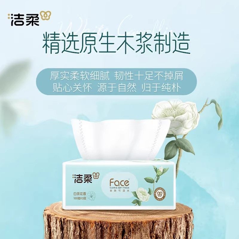 洁柔白茶花香抽纸3层100抽10包家用擦手纸生活用纸300张实惠装,淘宝优惠券,粉丝福利购,淘宝优惠卷
