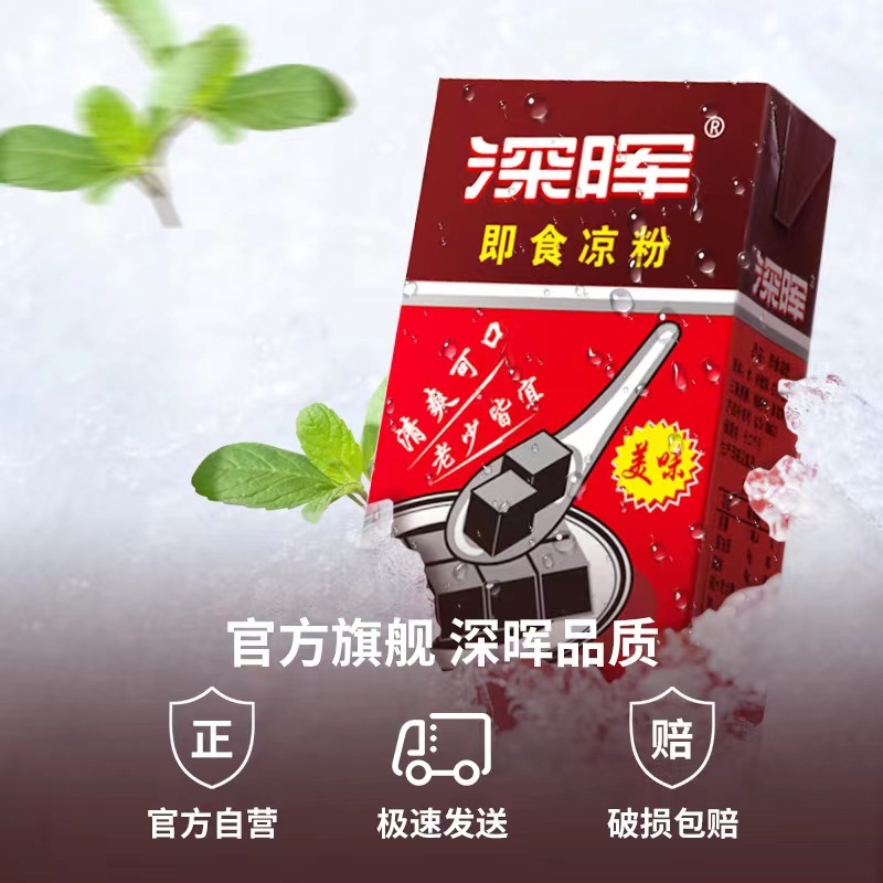 深晖凉粉黑即食烧仙草饮料整箱代餐零食仙草凉粉果冻仙草蜜饮料