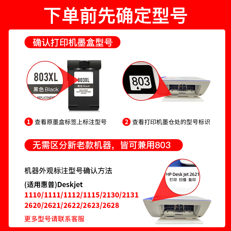 凌图适用惠普hp803墨盒可加墨黑色彩色Deskjet 2132 2131 1112 26 - 图1