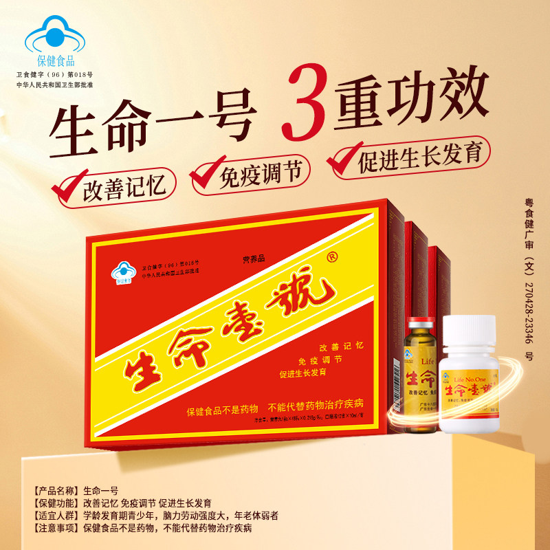 生命一号改善记忆促进生长发育免疫力儿童学生青少年补习脑旗舰店