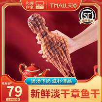 North Sea octopus Dry 500g Pale Sun Eight Paws Fish Seafood Dry Goods Sea Products Fresh Sauces of Milk Pregnant Women Nourishing