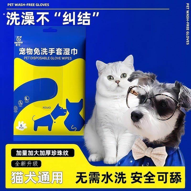 宠物免洗清洁手套湿巾幼猫狗狗一次性专用干洗护理用品除臭免洗澡,淘宝优惠券,粉丝福利购,淘宝优惠卷