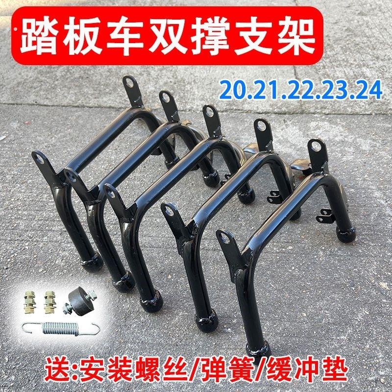 电动车加厚双支撑中撑 撑脚电摩双撑 大脚架大支架车梯停车架配件 - 图0