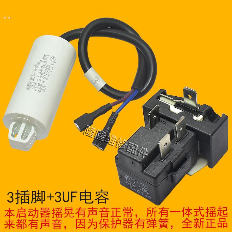 原装QP2-15 PTC继电器适用美的冰箱压缩机启动器起动器保护器 - 图3
