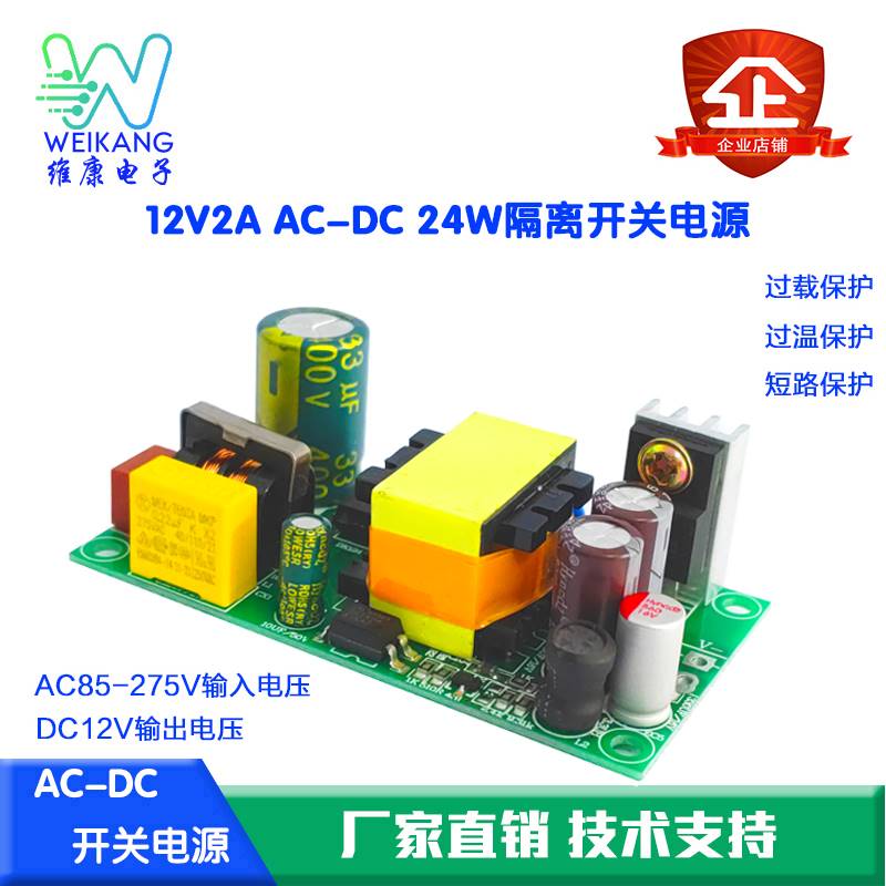 新款24WAC-DC隔离开关电源12V2A/24V1A电源模块裸板AC宽电压输入-图0