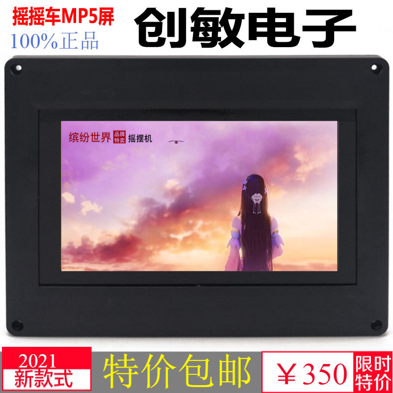 摇摆机MP4摇摇车配件MP5显示器屏摇摆机液晶V屏动画播放屏幕