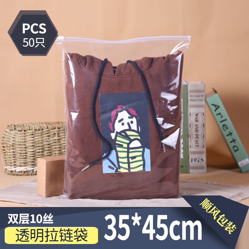 双层10丝 35*45CM卫衣透明pe拉链袋塑M料密封袋服装包装袋夹链袋-图1