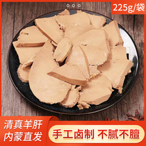 Halogen goat liver Inner Mongolia cooked food open bag ready-to-use original flavor Lower wine dish snack traditional flavored brine 225 gr